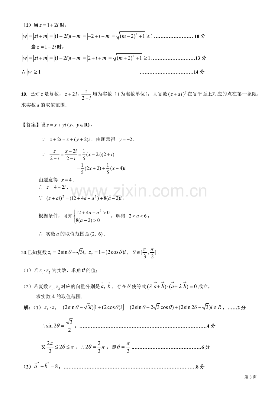 高二期末复习4-复数(有答案).doc_第3页