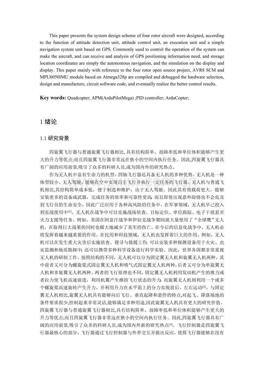 大学毕业设计---基于apm飞控技术的定点投送飞行器.doc_第2页