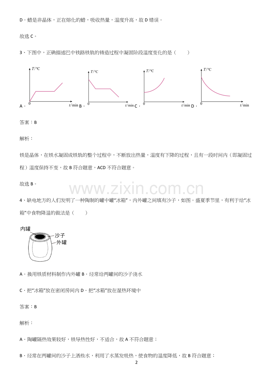 八年级物理物态变化知识汇总大全.docx_第2页