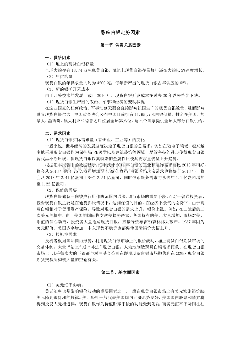 白银交易基础规则和计算【致胜宝典】全套.doc_第2页