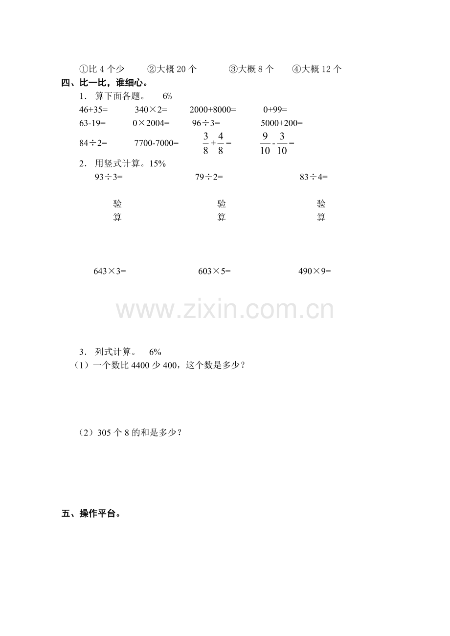 苏教版三年级上册数学期末试卷.doc_第2页