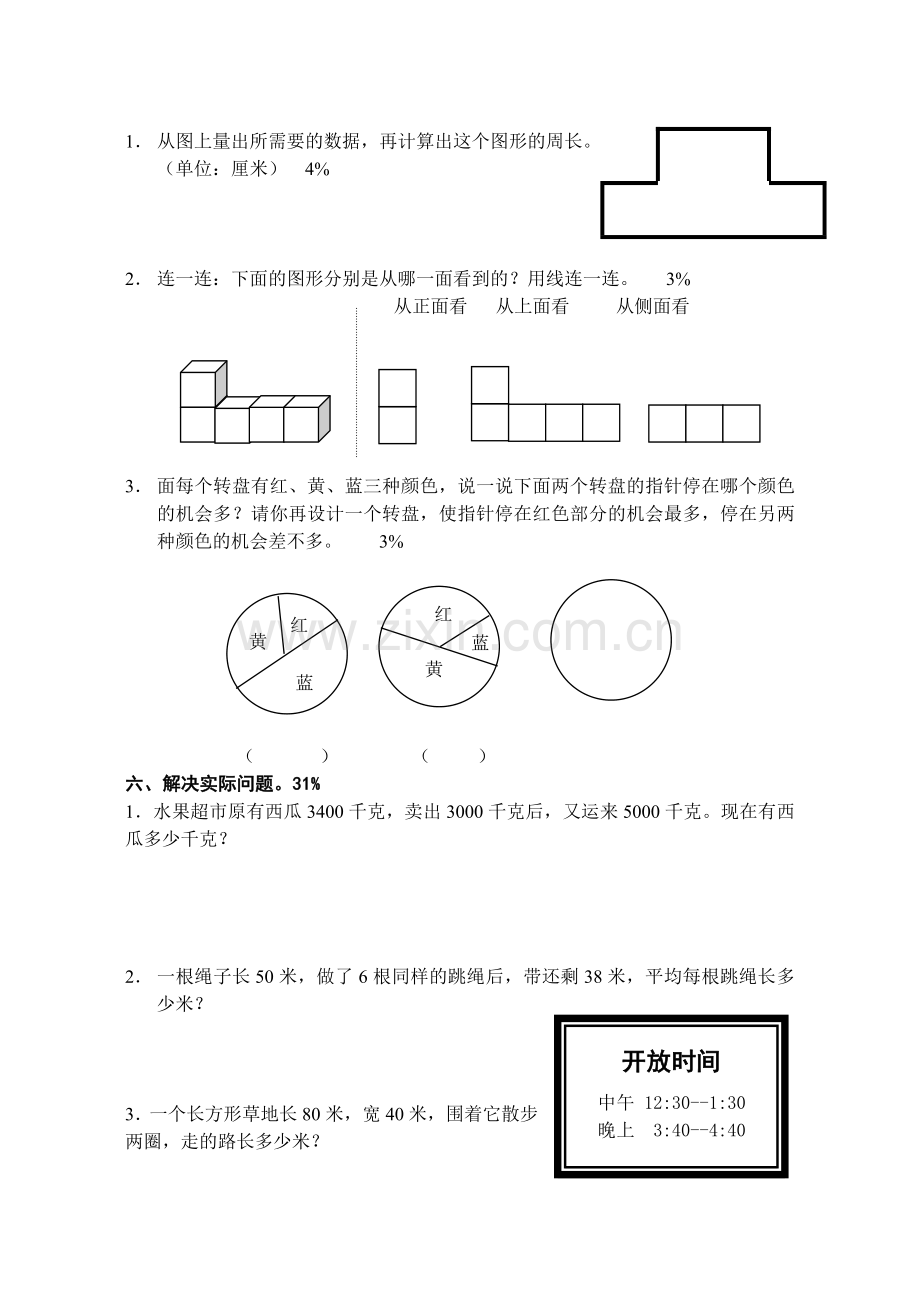 苏教版三年级上册数学期末试卷.doc_第3页