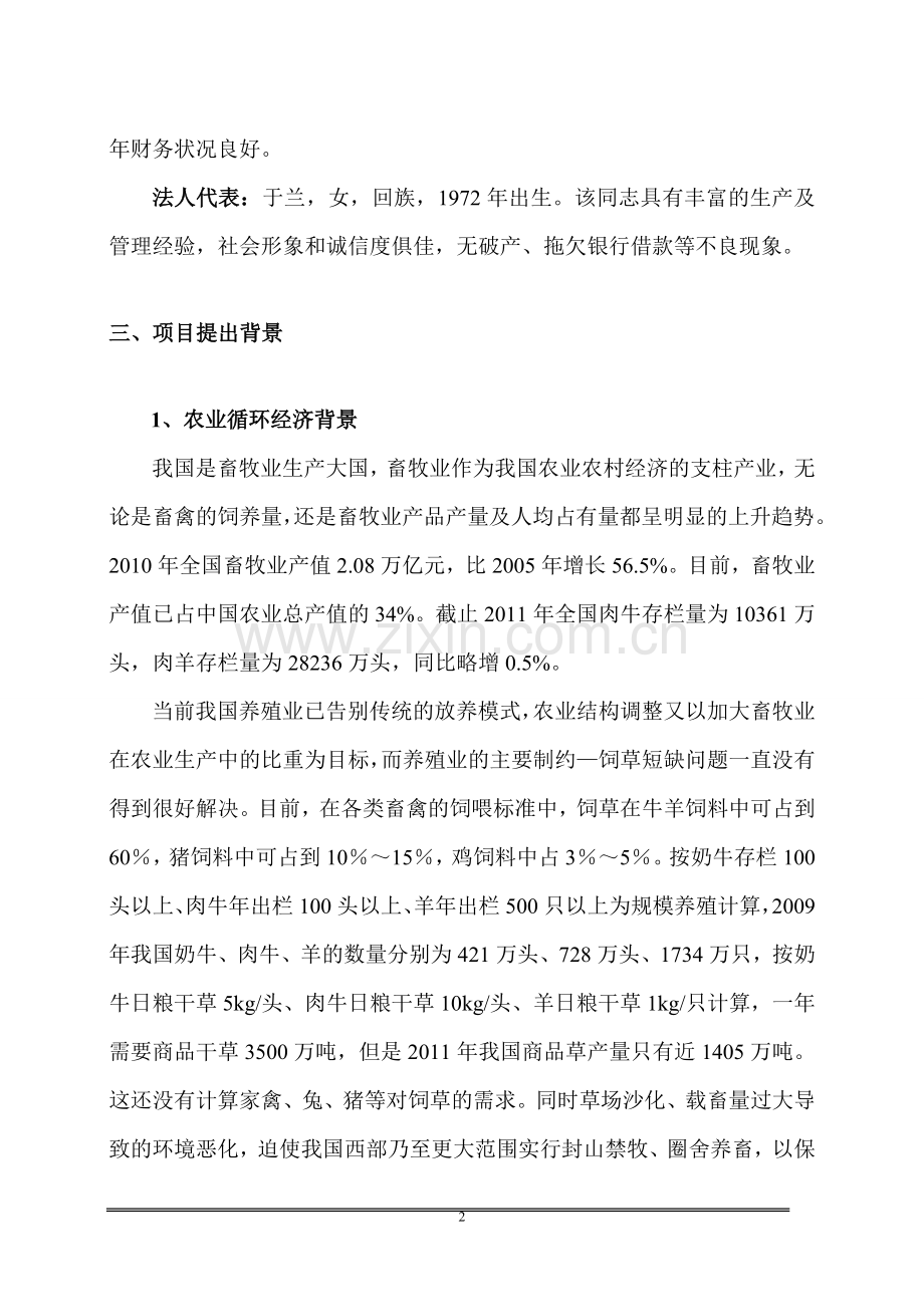 宁夏六盘山泾河清真食品有限公司有机肥加工项目投资可行性研究论证报告.doc_第3页