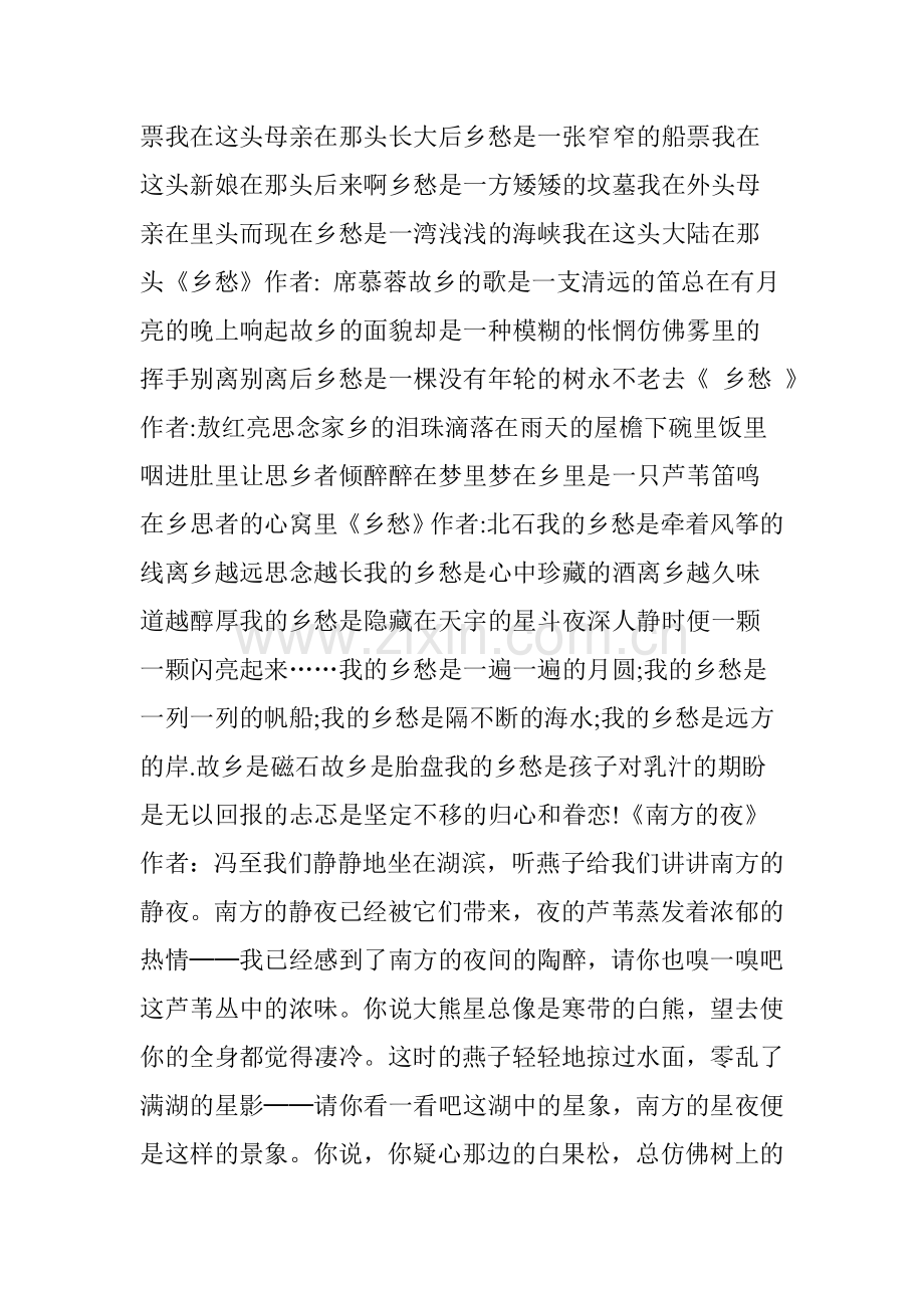 48篇适合朗读的经典散文诗歌.doc_第2页