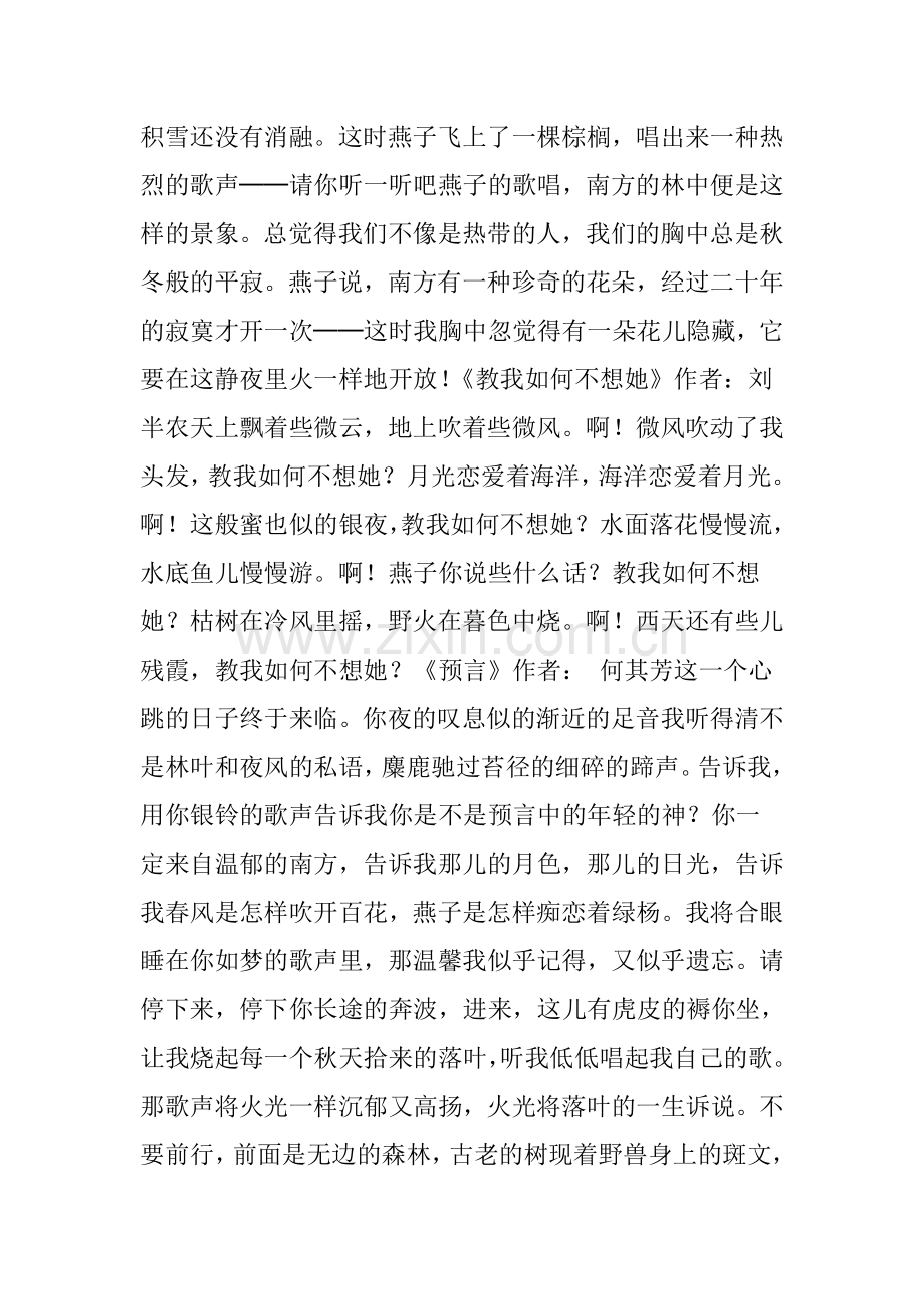 48篇适合朗读的经典散文诗歌.doc_第3页