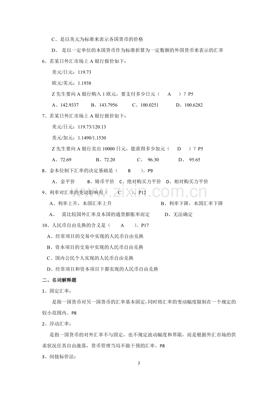 国际金融学章节练习题答案.doc_第2页