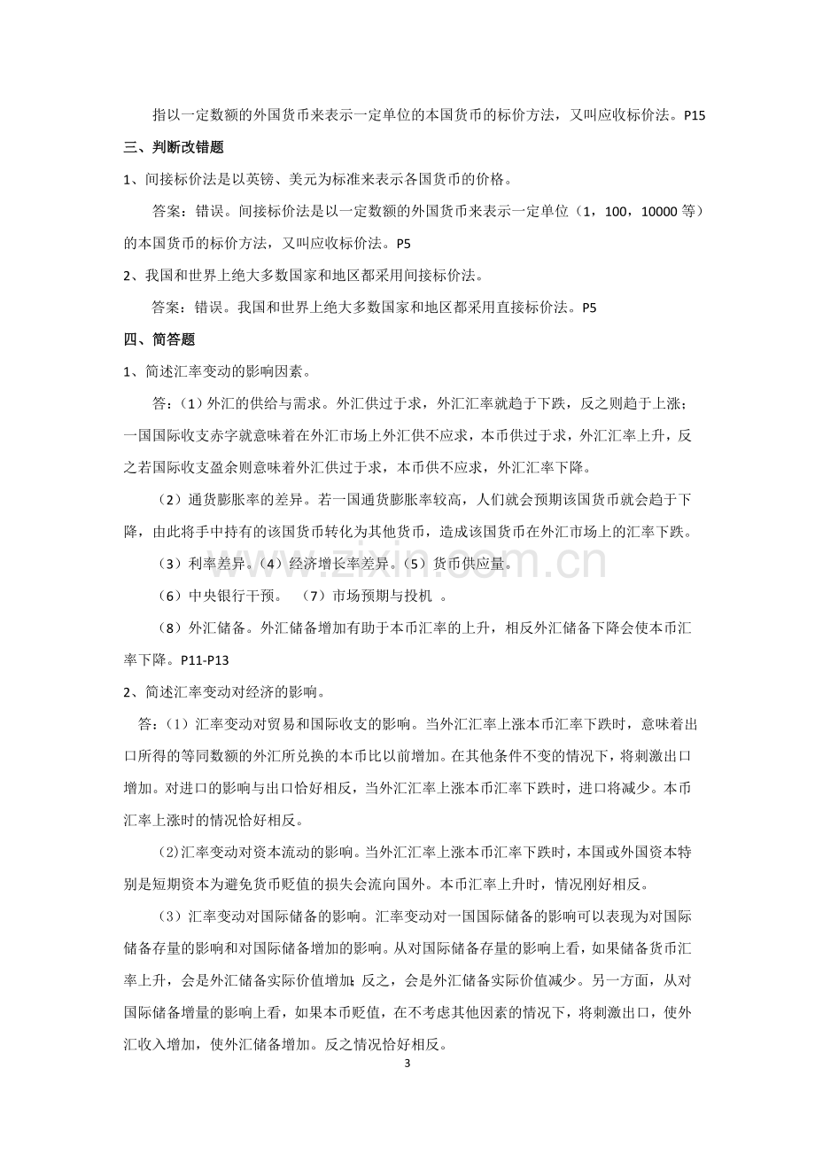 国际金融学章节练习题答案.doc_第3页