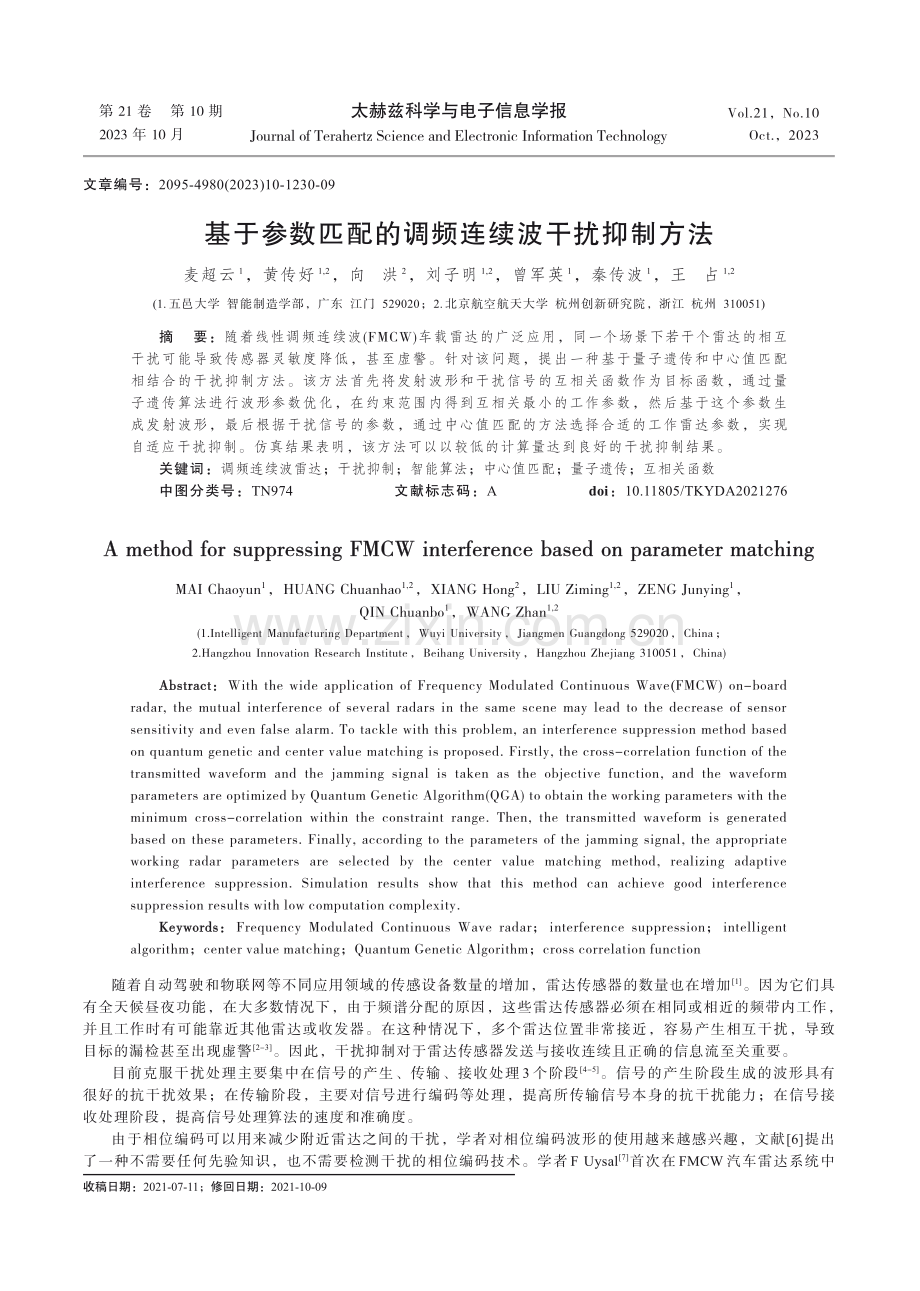 基于参数匹配的调频连续波干扰抑制方法.pdf_第1页