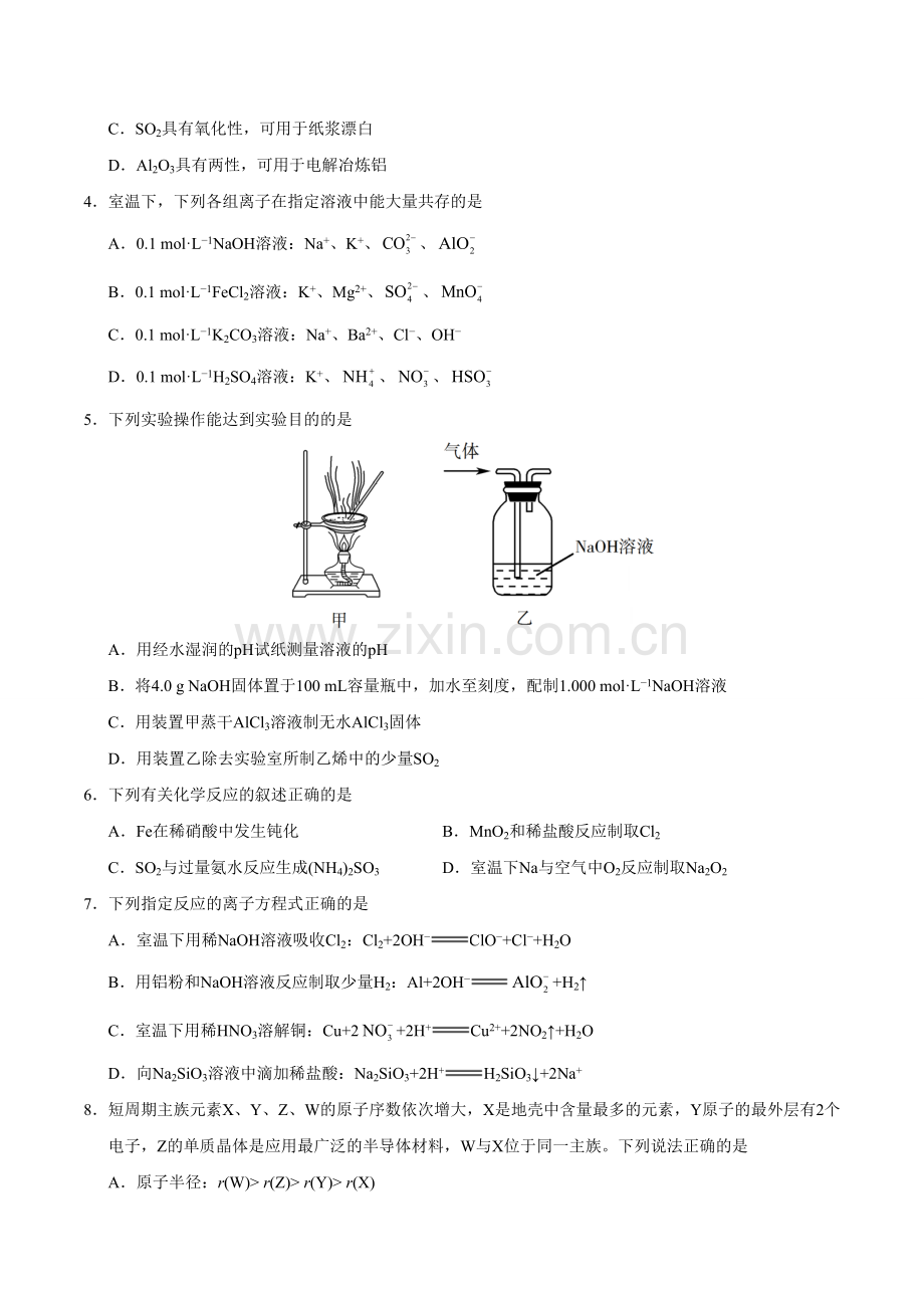 2019年江苏卷化学高考真题.doc_第2页