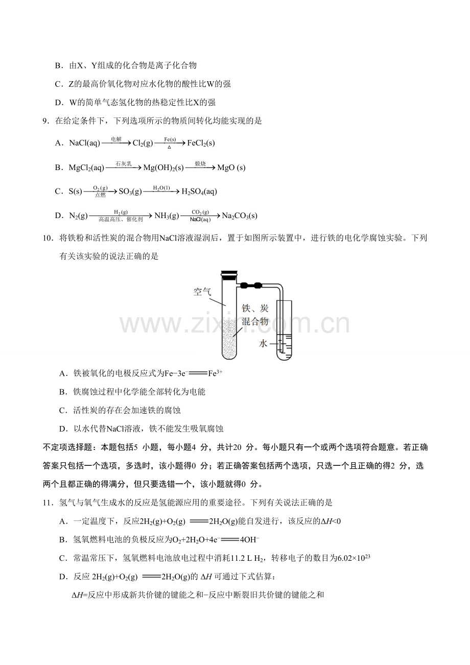 2019年江苏卷化学高考真题.doc_第3页