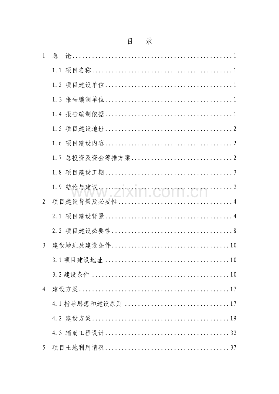 港国际学校项目可行性研究报告.doc_第2页