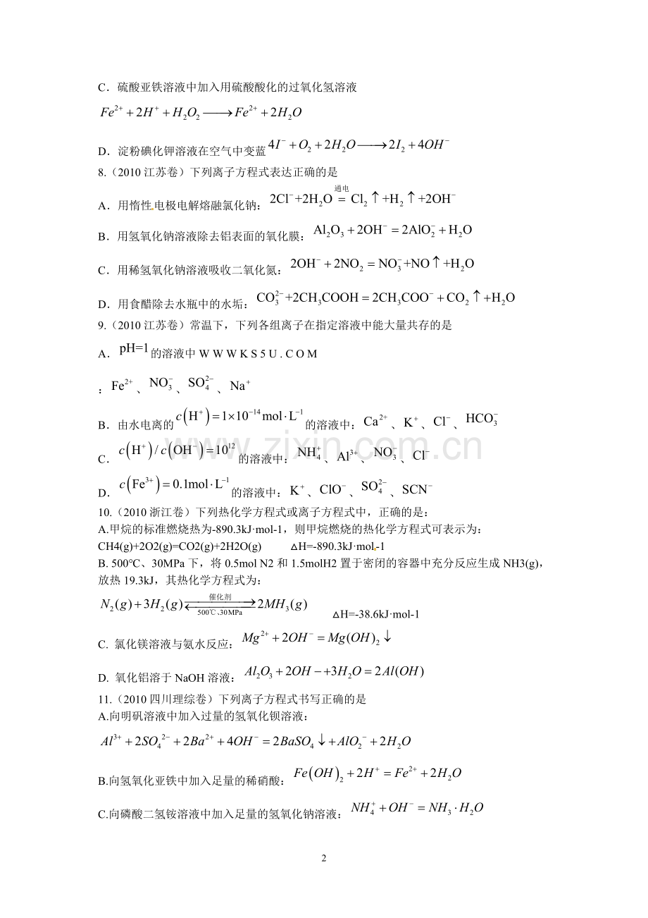 离子反应与离子共存高考真题分析毕设论文.doc_第2页