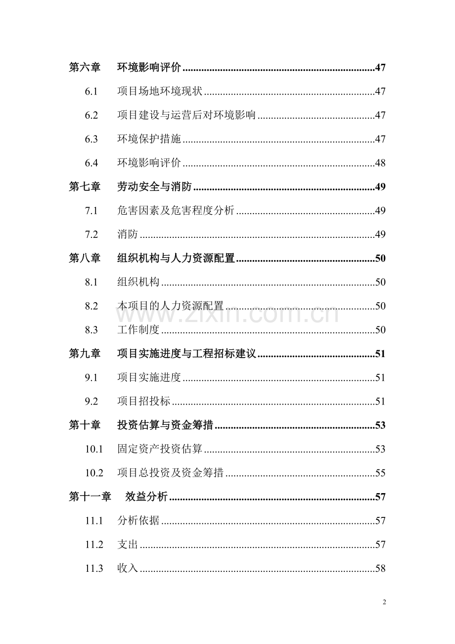 省广播电视卫星地球站迁建工程可行性论证报告.doc_第3页