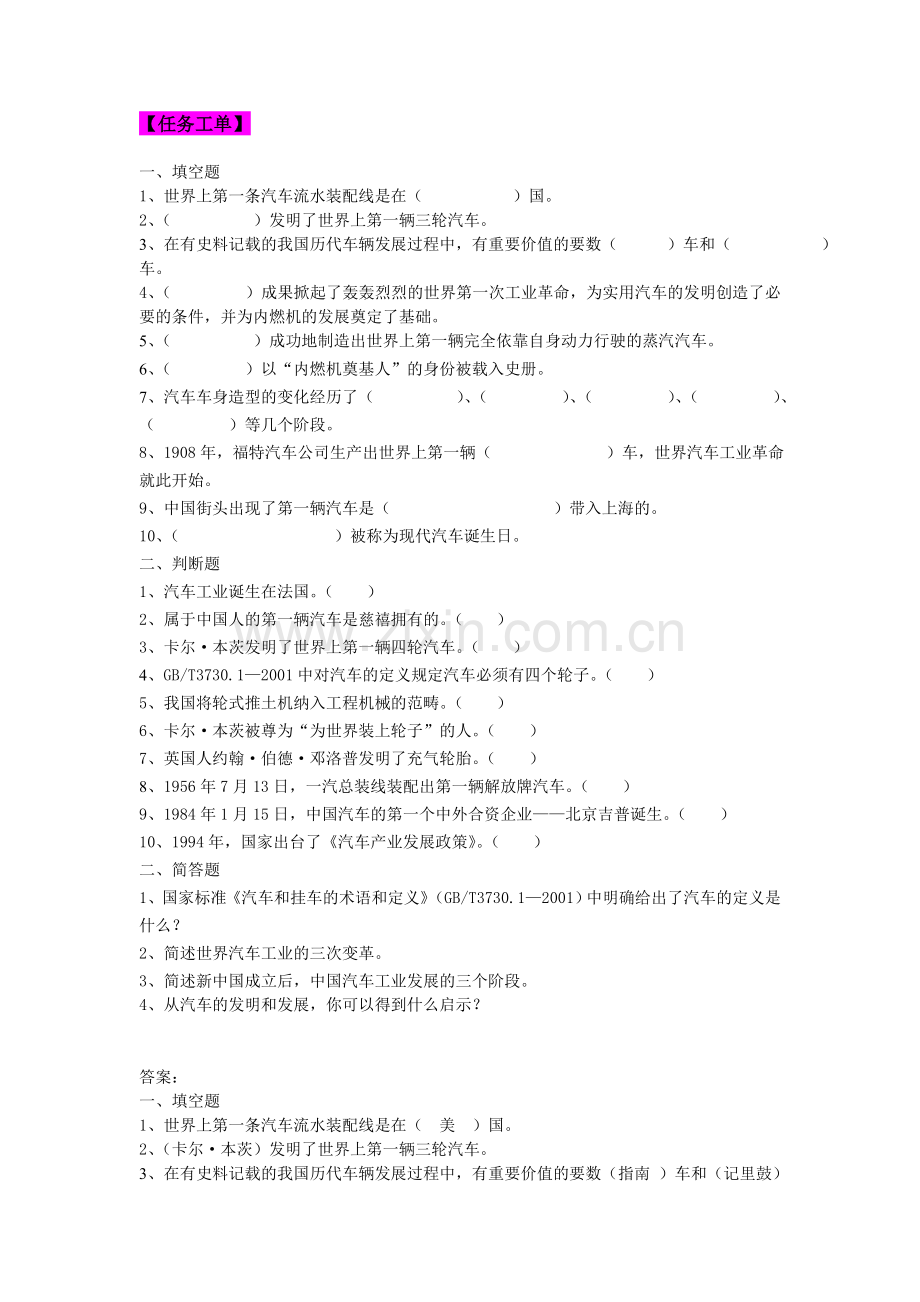 汽车文化习题及答案.doc_第1页