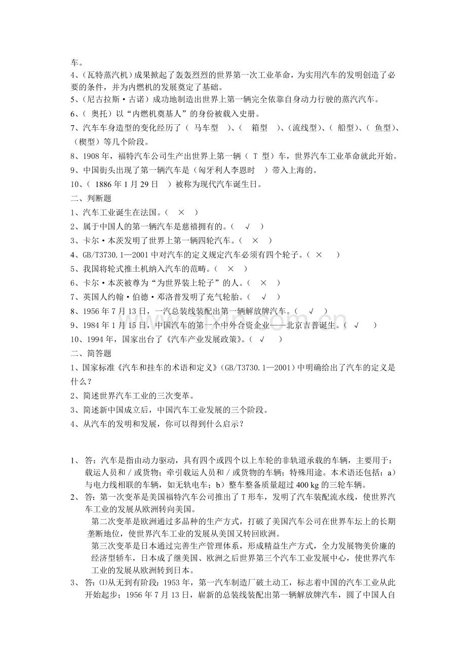 汽车文化习题及答案.doc_第2页