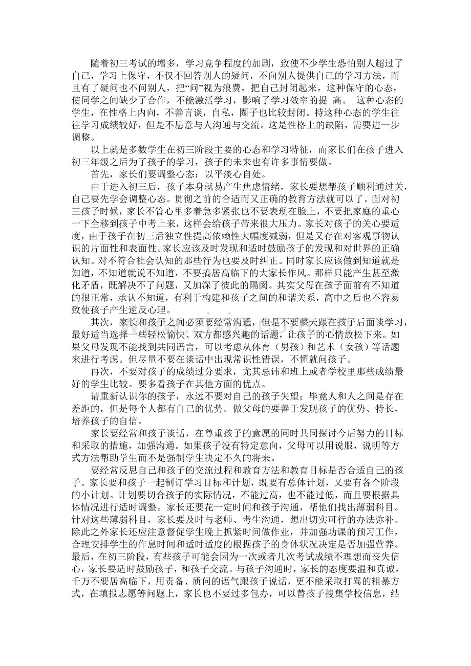 初三阶段学生的学习特点.doc_第2页