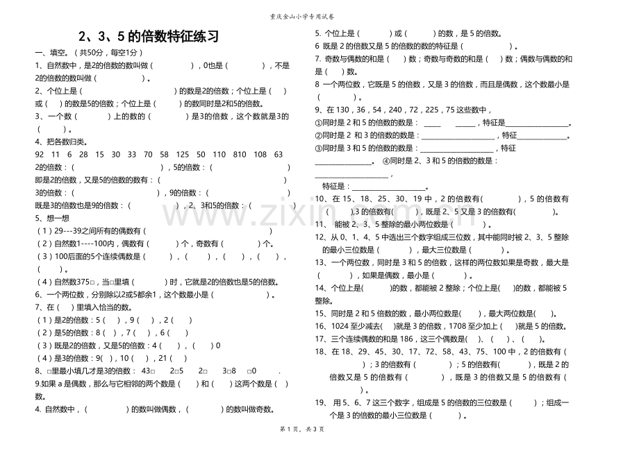 2、3、5的倍数特征练习题.doc_第1页