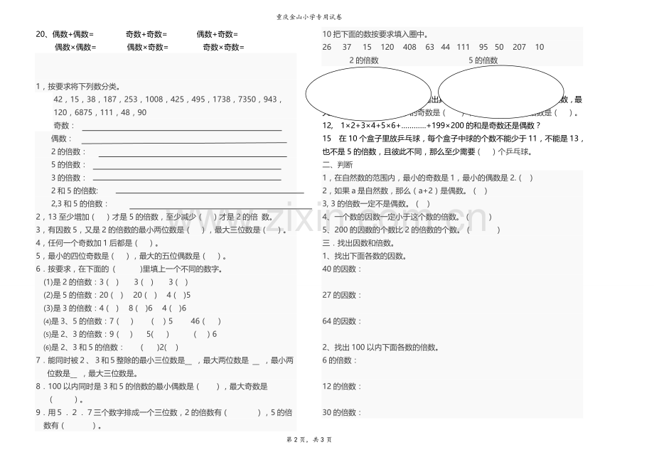 2、3、5的倍数特征练习题.doc_第2页