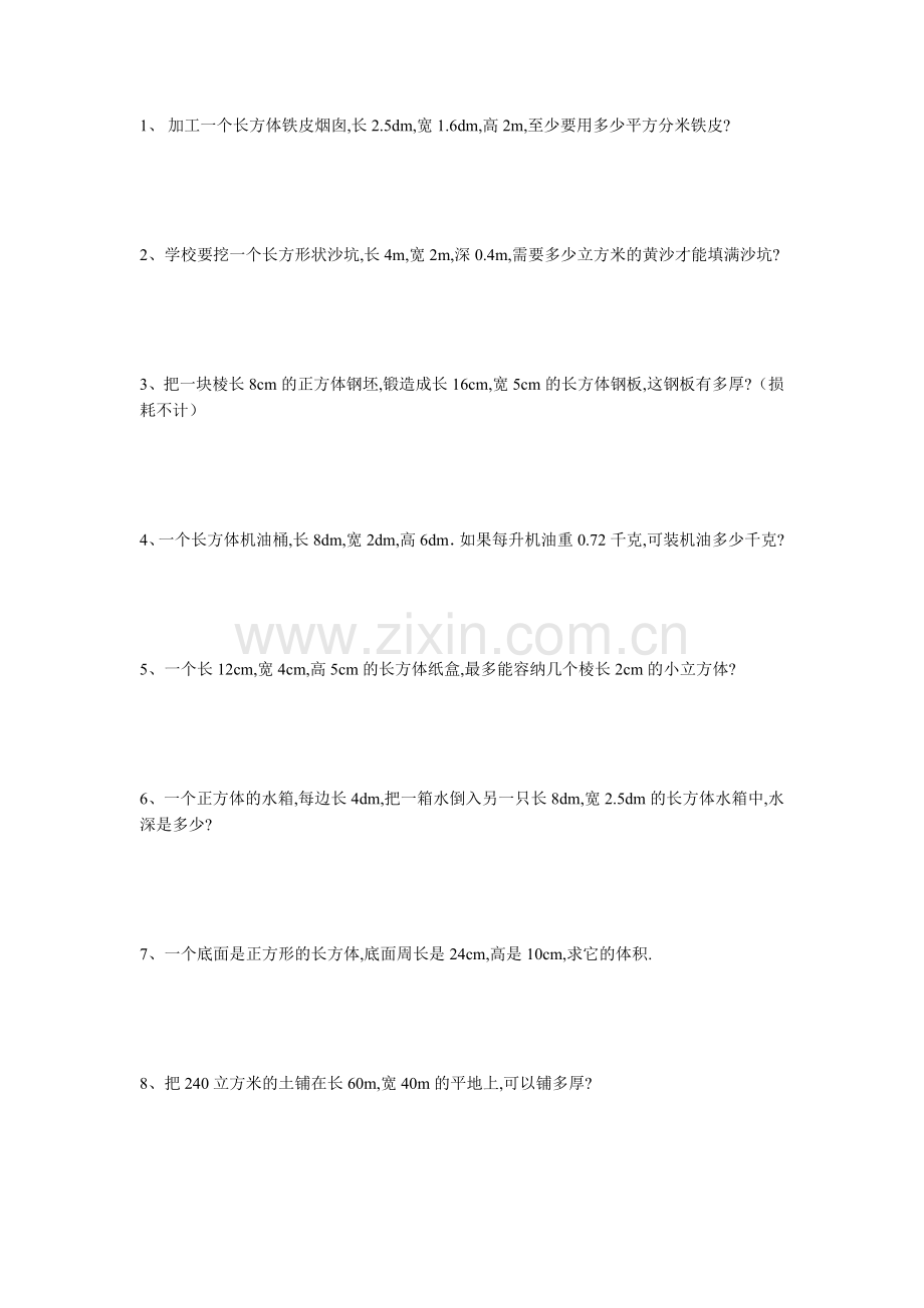 小学生五年级表面积体积计算应用题.doc_第1页