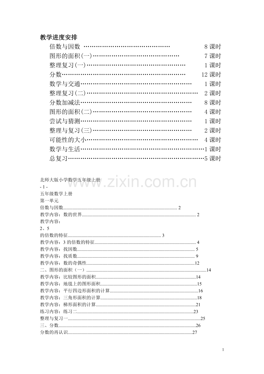 北师大版数学五年级上册目录.doc_第1页