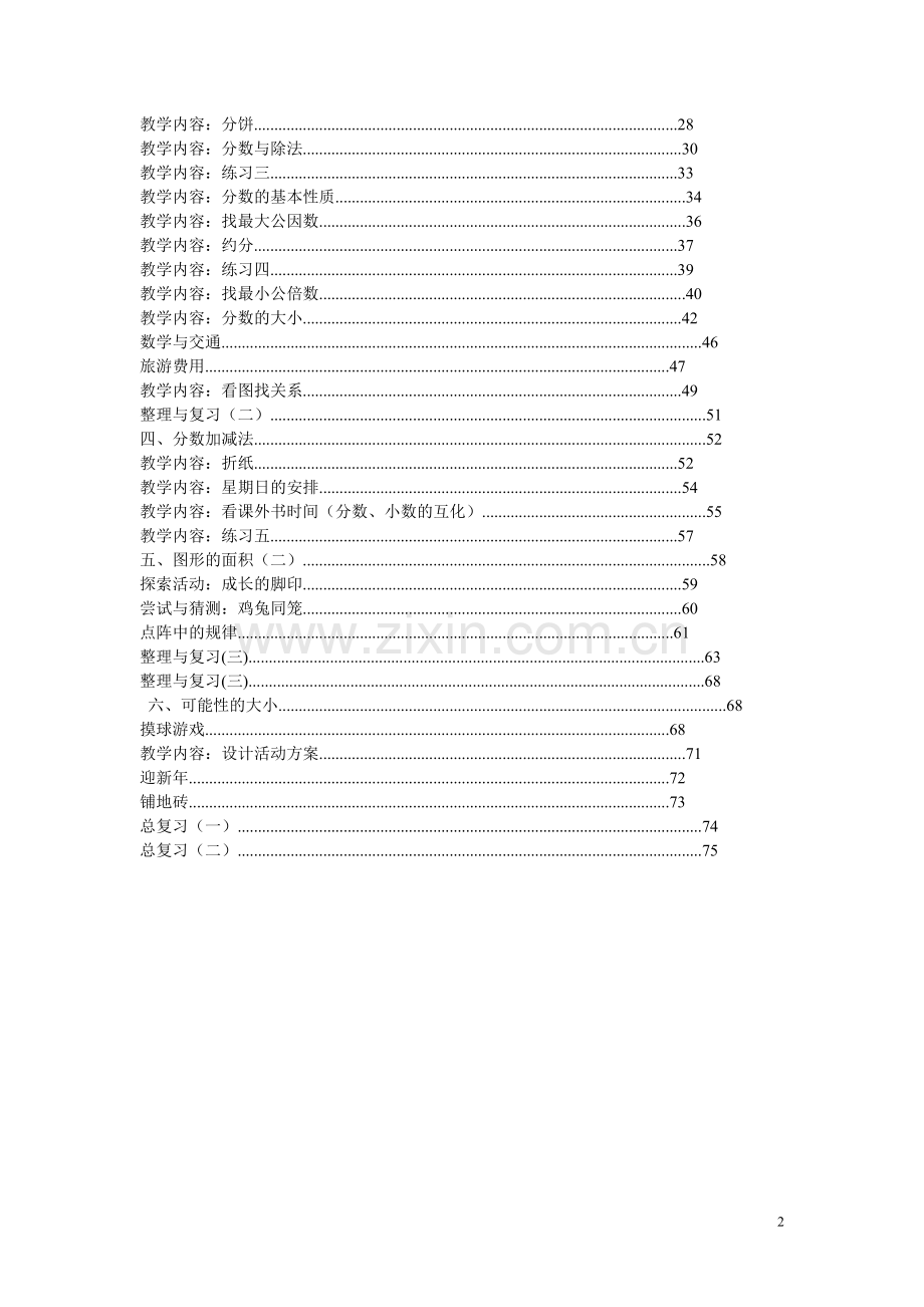 北师大版数学五年级上册目录.doc_第2页