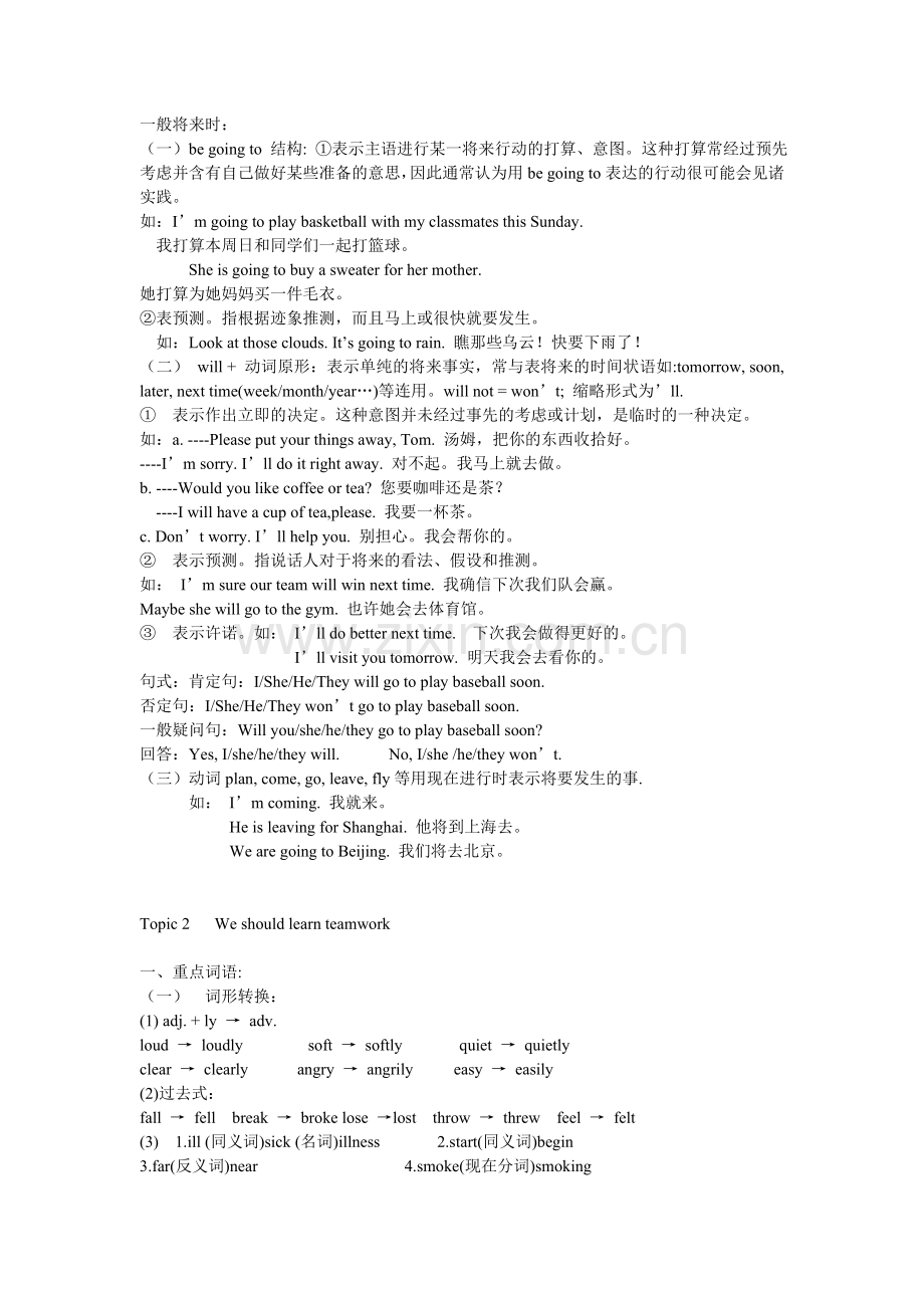 仁爱八年级英语上册知识点汇总.doc_第3页