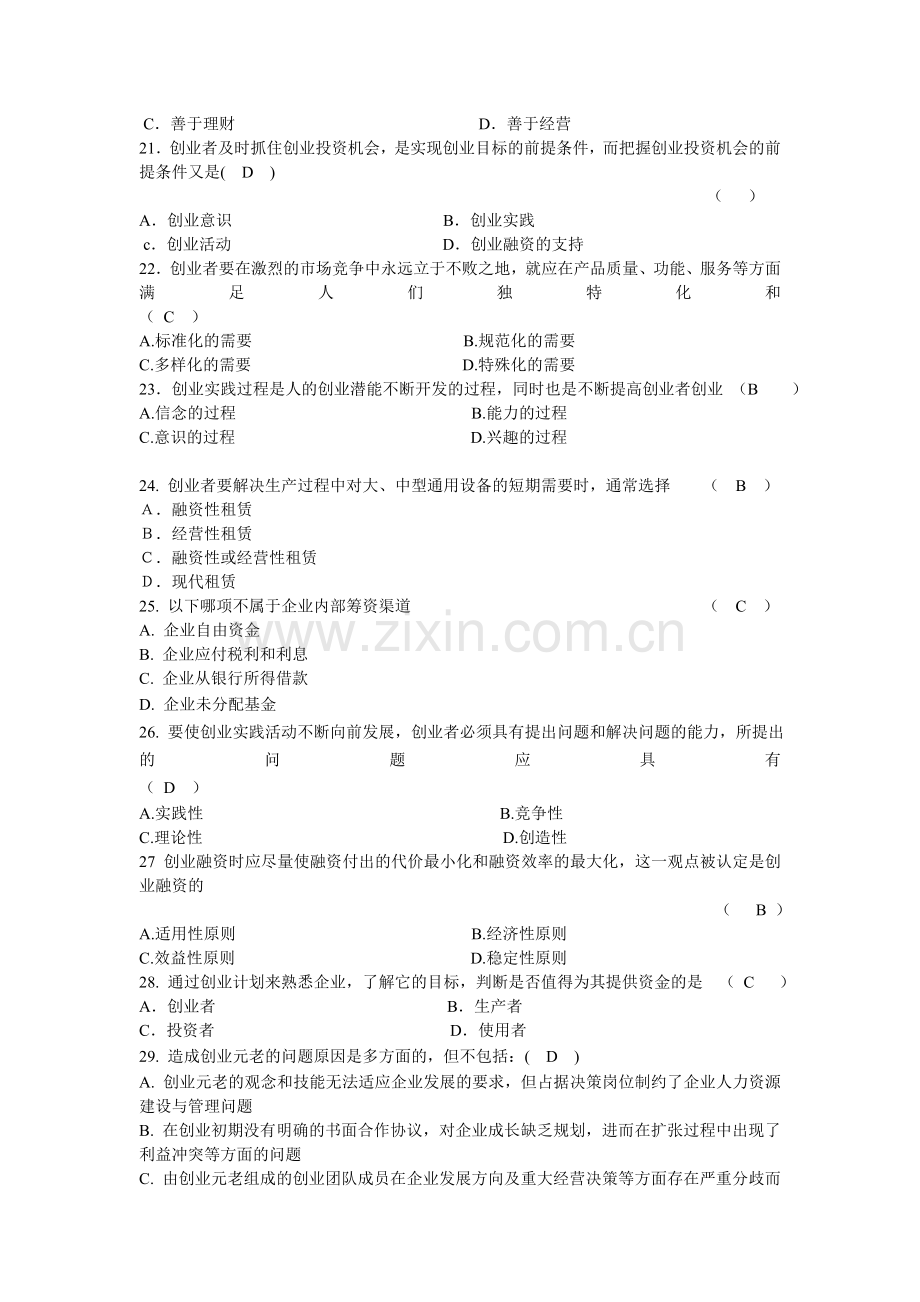 创业管理练习题.doc_第3页