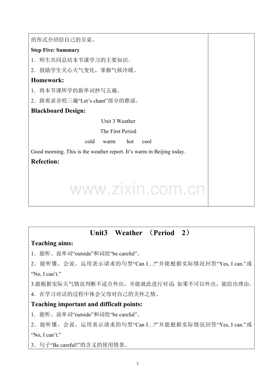 pep小学英语四年级下册第三单元教学设计.doc_第3页