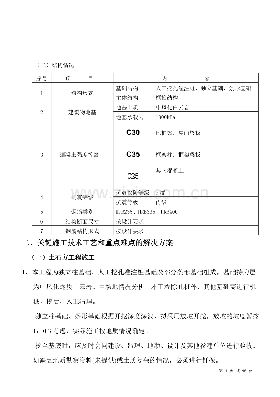 森林防火用房施工组织方案说明书工程施工方案.doc_第3页