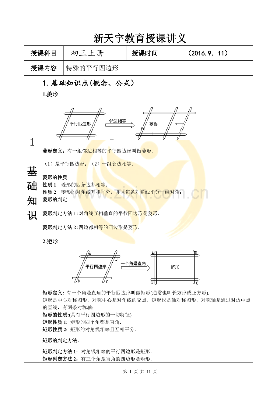 特殊平行四边形知识点总结及题型.doc_第1页