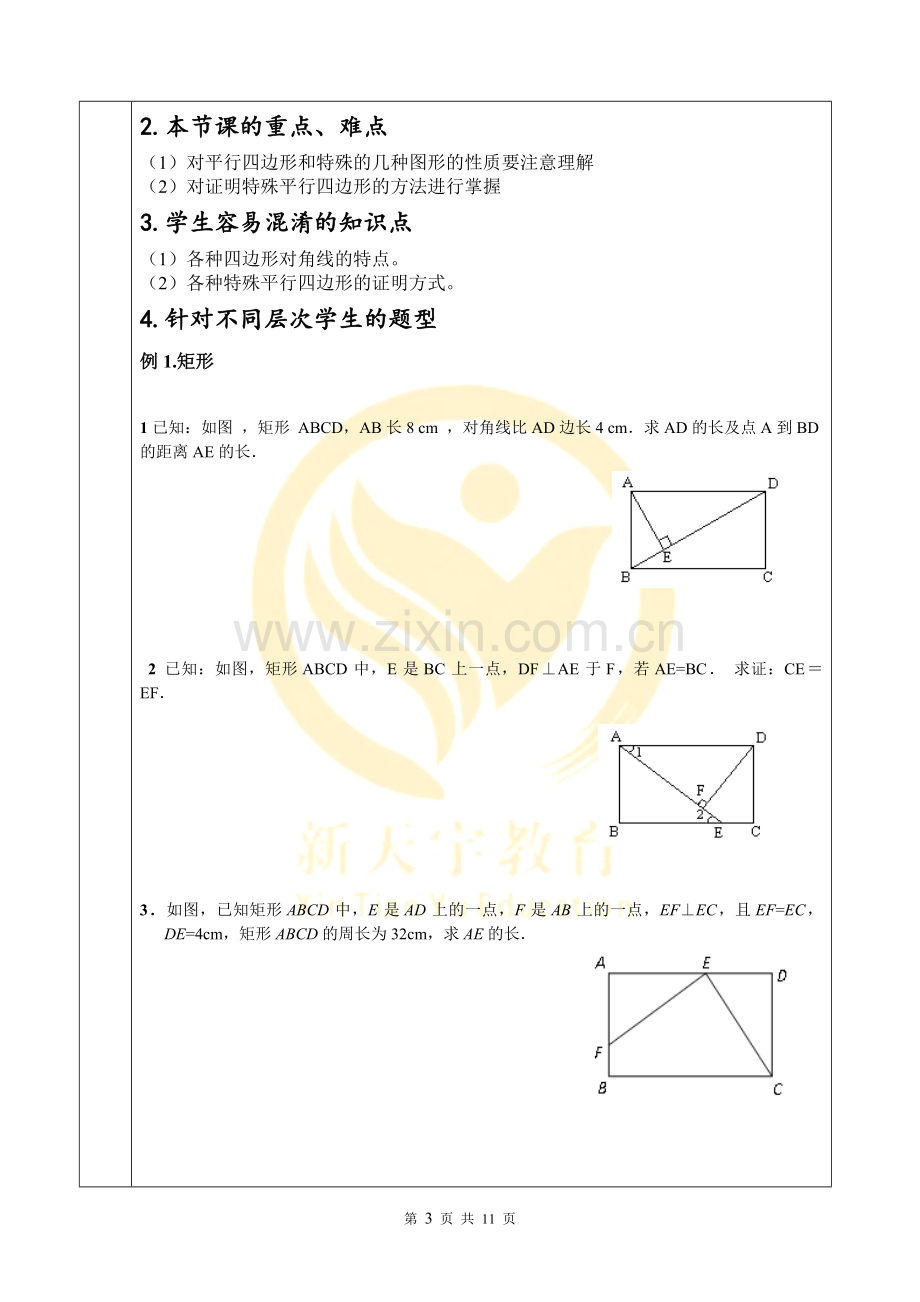 特殊平行四边形知识点总结及题型.doc_第3页