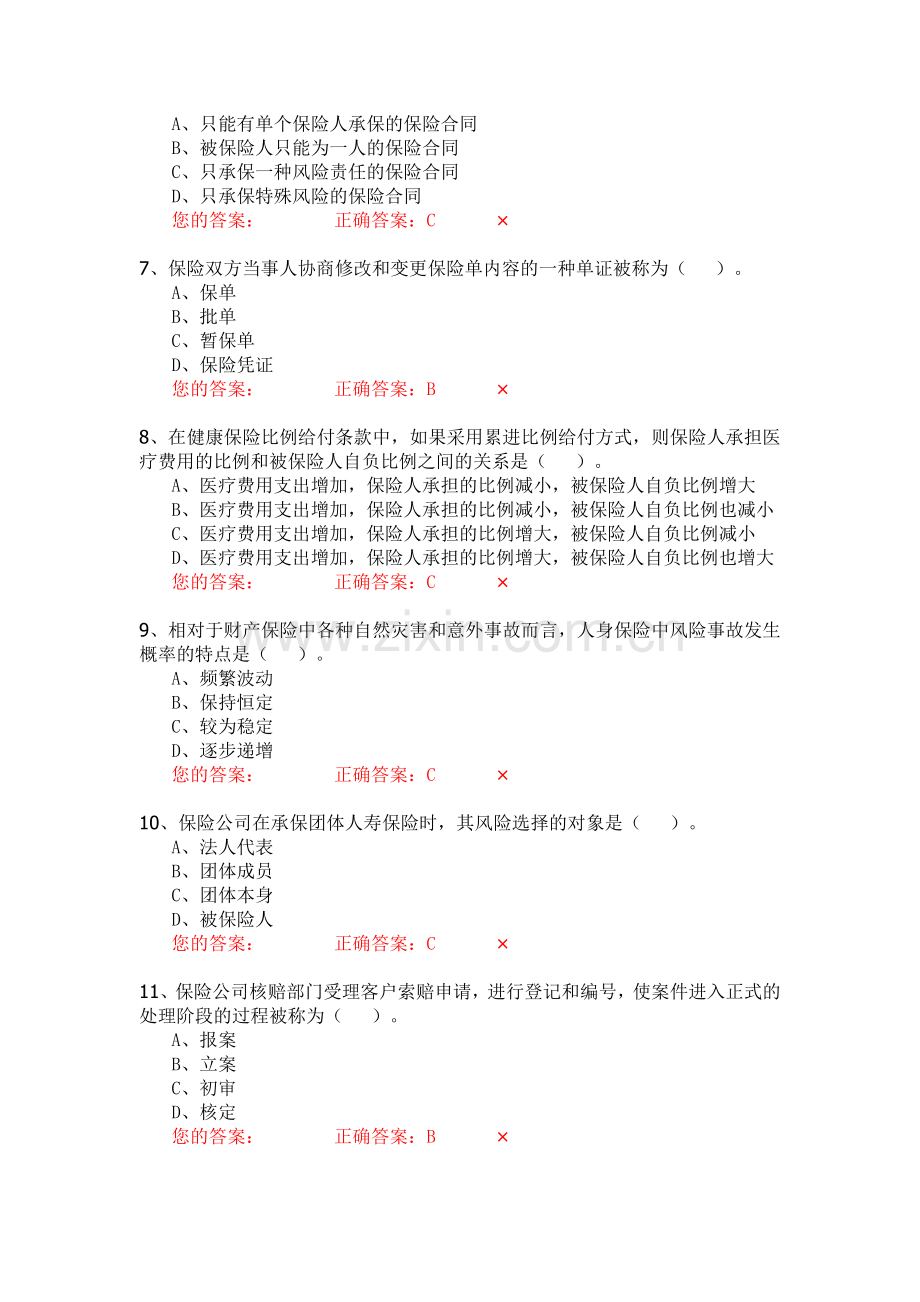 生命人寿营销培训部保险代理人资格模拟考试试题第6套题库试题.doc_第2页