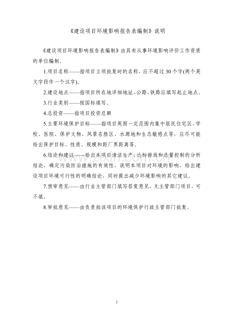 蟹坊苑农贸市场环境影响分析报告.doc_第2页