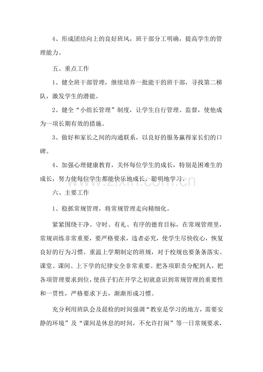 38.新部编人教版三年级下学期班主任工作计划.doc_第2页