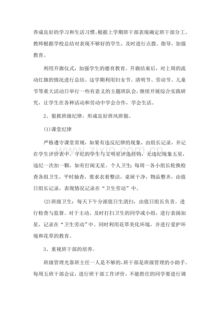 38.新部编人教版三年级下学期班主任工作计划.doc_第3页