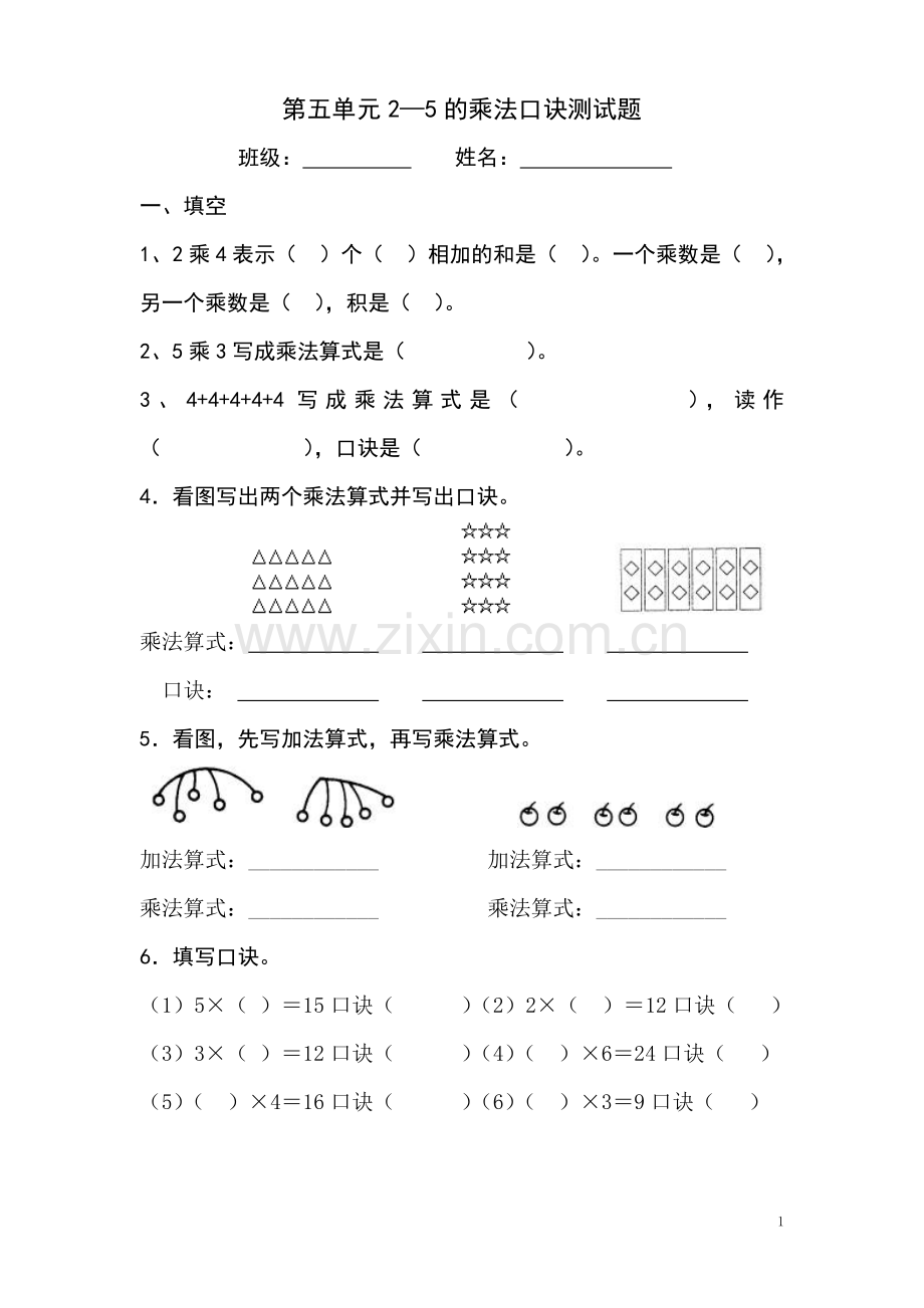 北师大版小学二年级上册数学第五单元测试题.doc_第1页