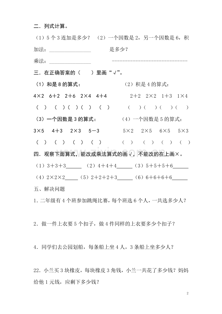 北师大版小学二年级上册数学第五单元测试题.doc_第2页