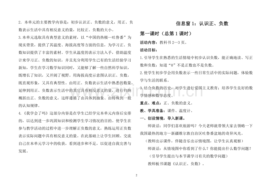 青岛版五年级数学下册教案(3).doc_第2页