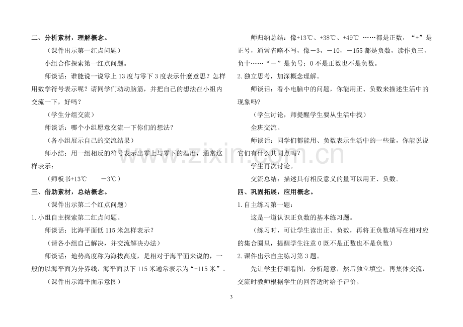 青岛版五年级数学下册教案(3).doc_第3页