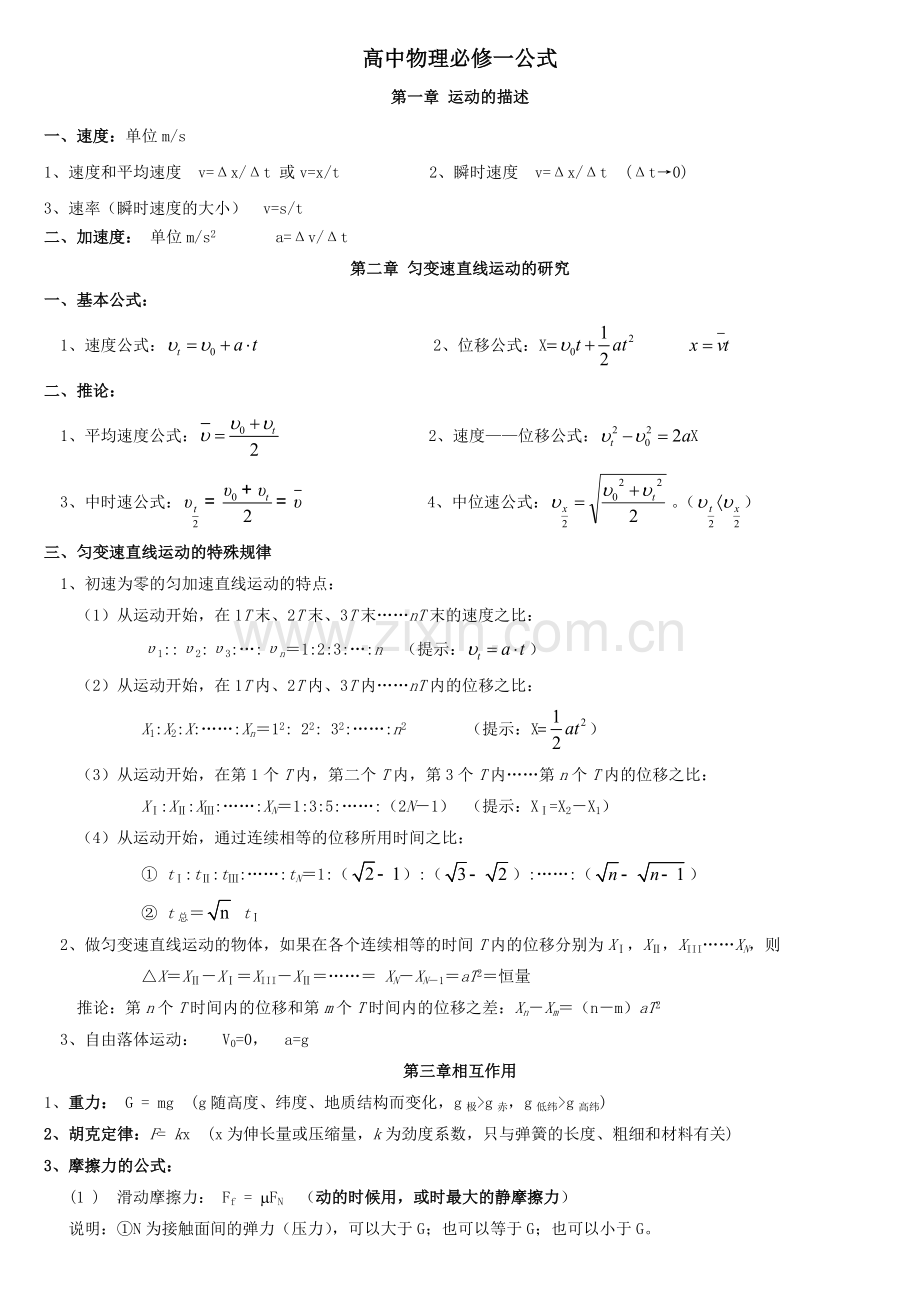 高中物理必修一公式.doc_第1页