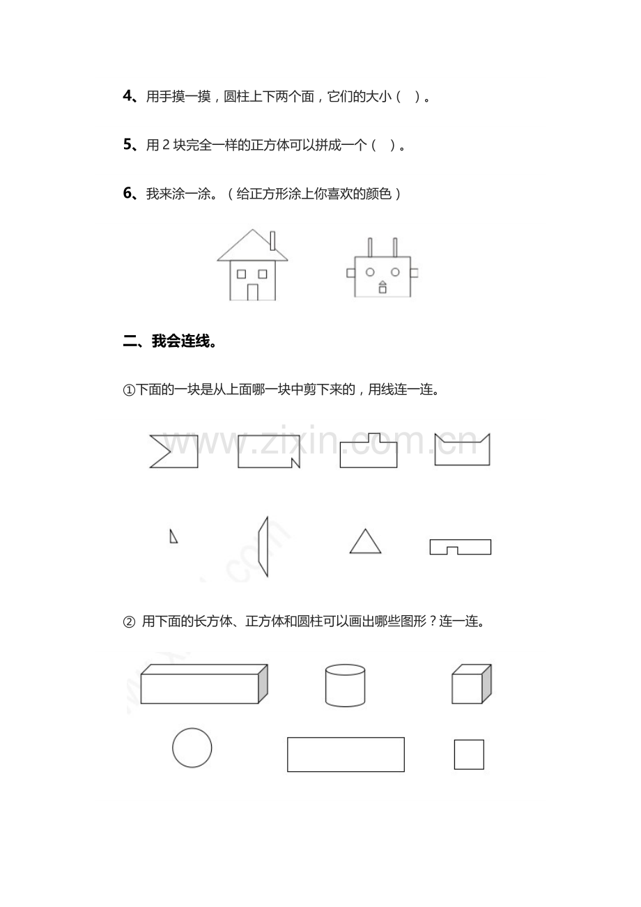 小学一年级数学下册第一单元测试题.doc_第2页