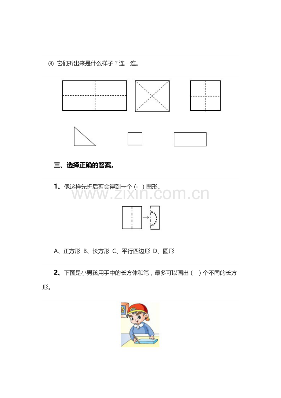 小学一年级数学下册第一单元测试题.doc_第3页