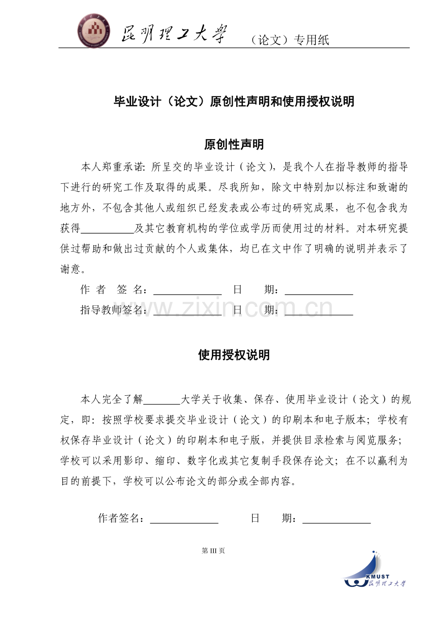 云南与泰国农产品贸易发展问题的研究国际经济与贸易专业本科毕设论文.doc_第3页