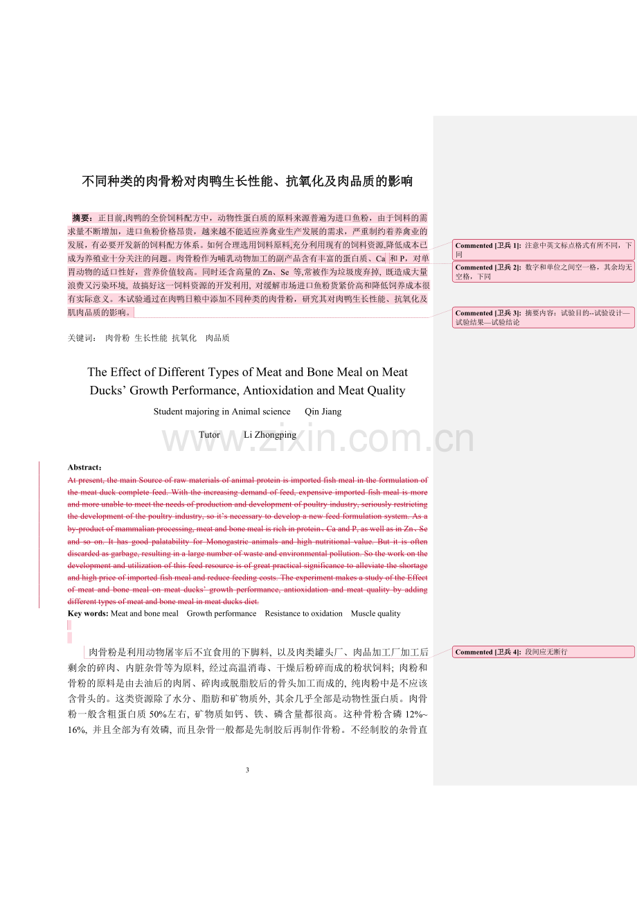 不同种类的肉骨粉对肉鸭生长性能、抗氧化及肉品质的影响.doc_第3页