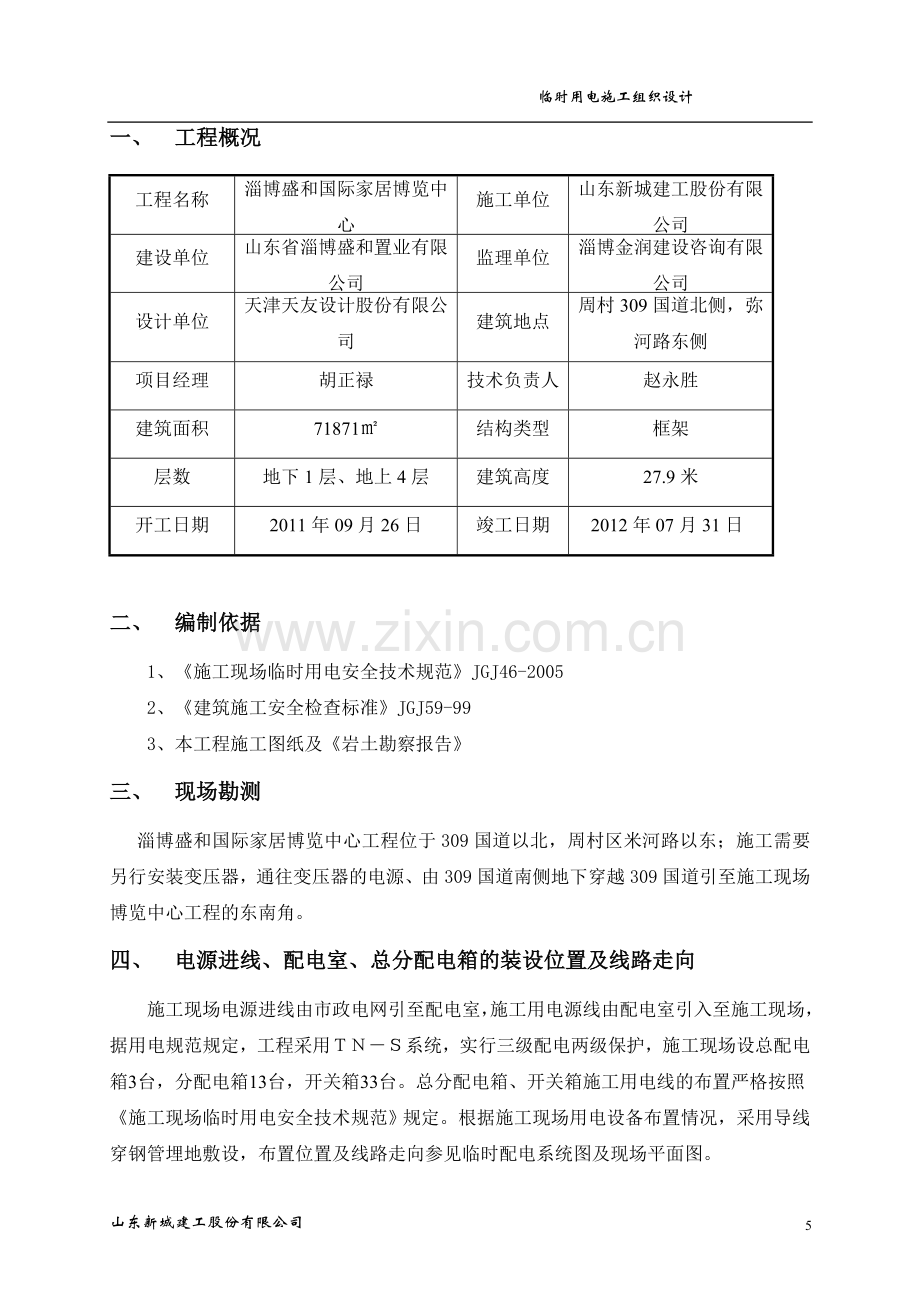 施工临时用电施工组织方案.doc_第3页