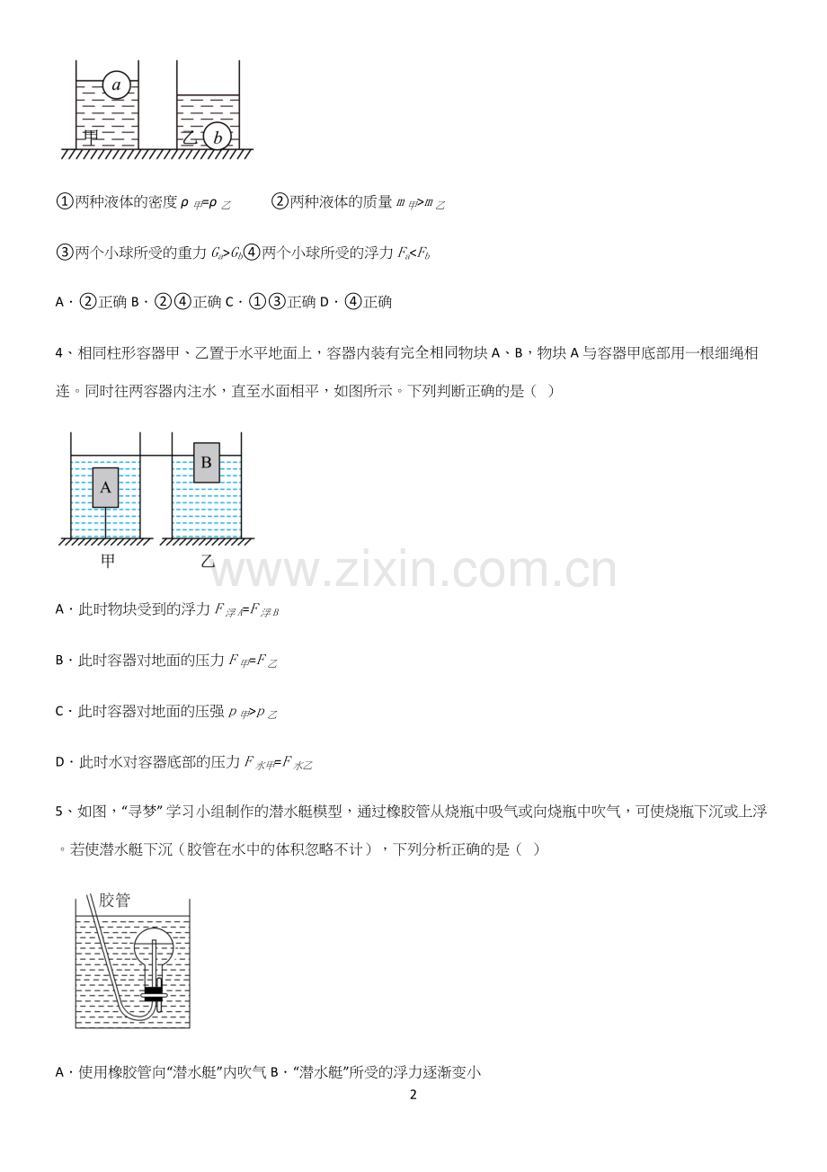 通用版初中物理八年级物理下册第十章浮力笔记重点大全.docx_第2页