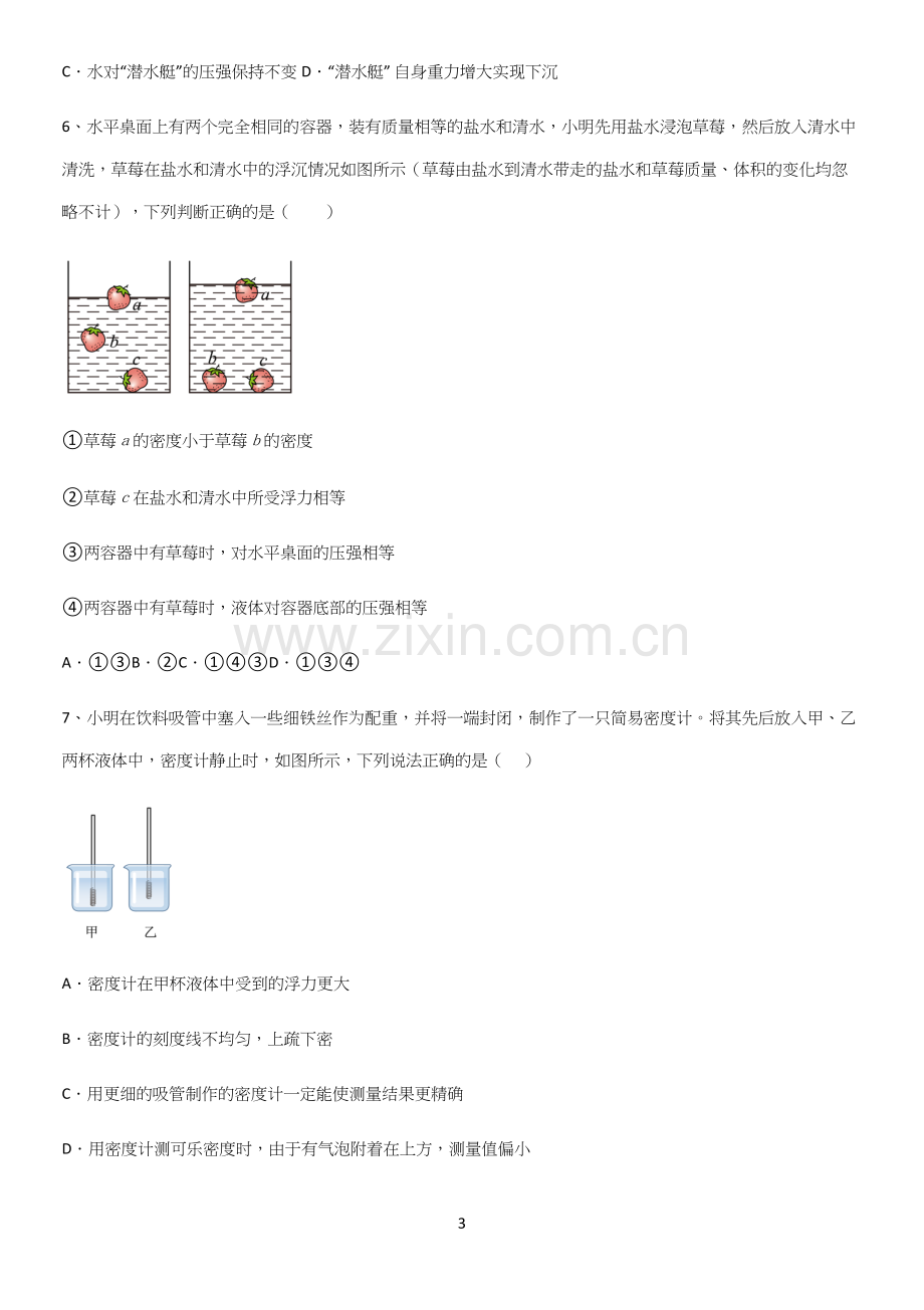 通用版初中物理八年级物理下册第十章浮力笔记重点大全.docx_第3页