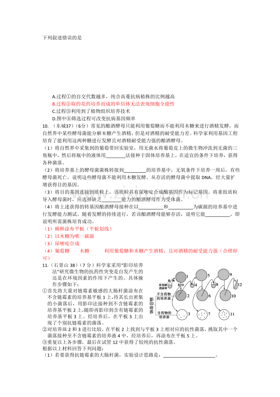 北京市各区2014届高三上学期期末生物试题分类汇编--选修一.doc_第2页