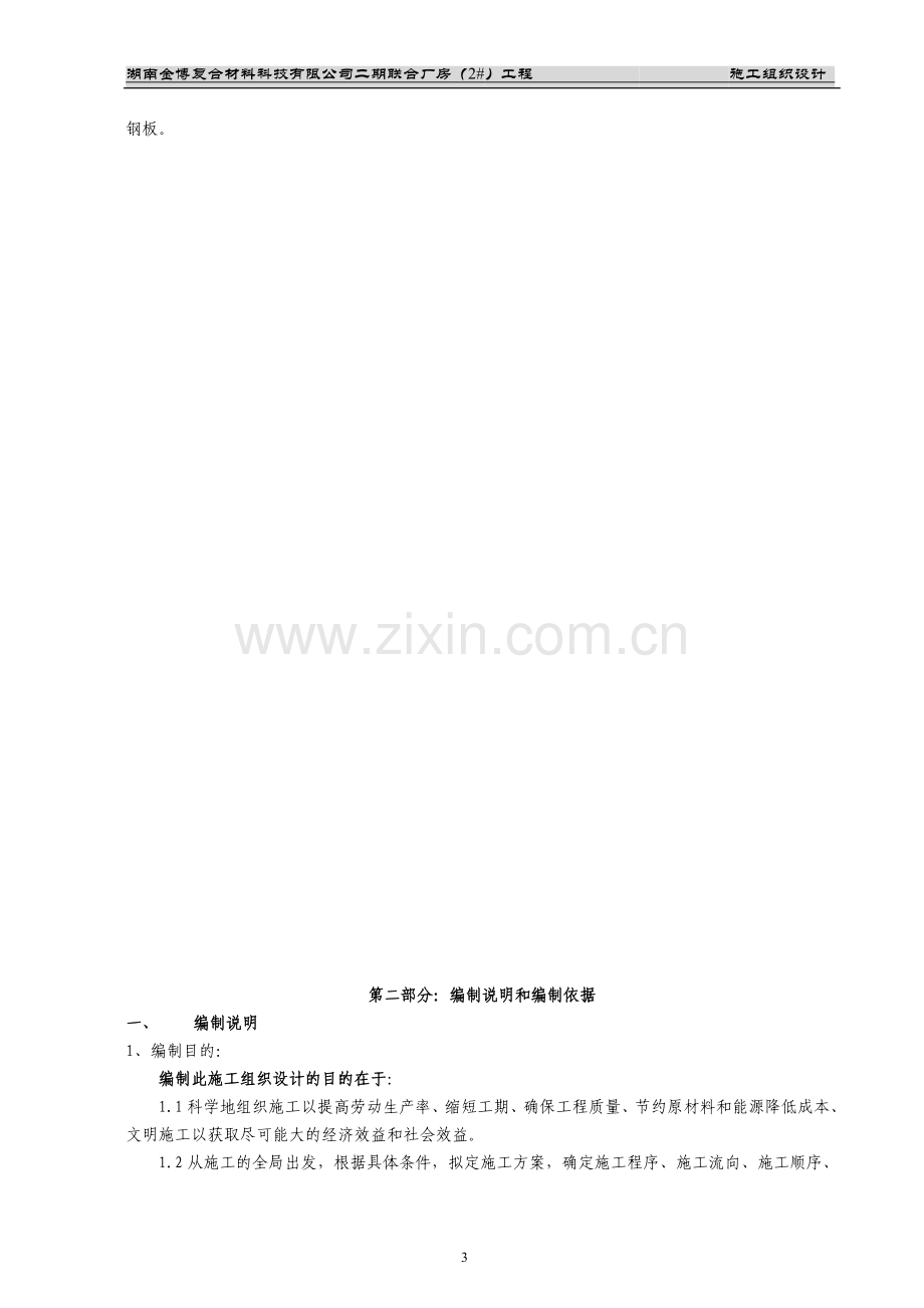 钢结构工程施工组织.doc_第3页