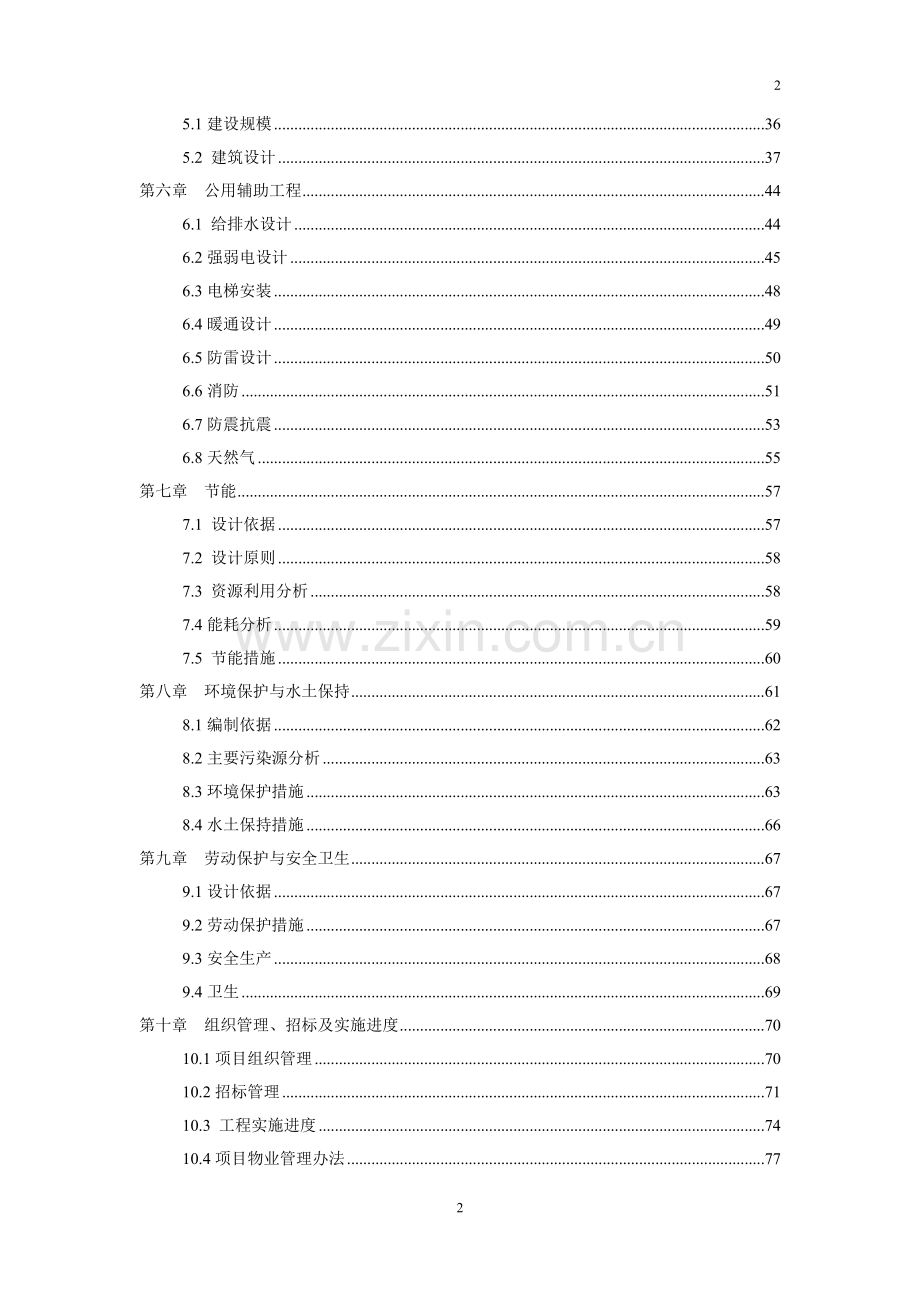 半岛商住开发项目申请立项可行性研究报告.doc_第2页